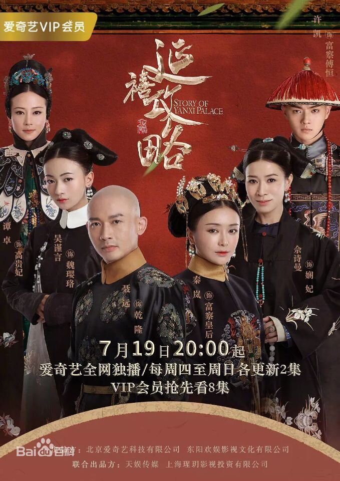 延禧攻略海报