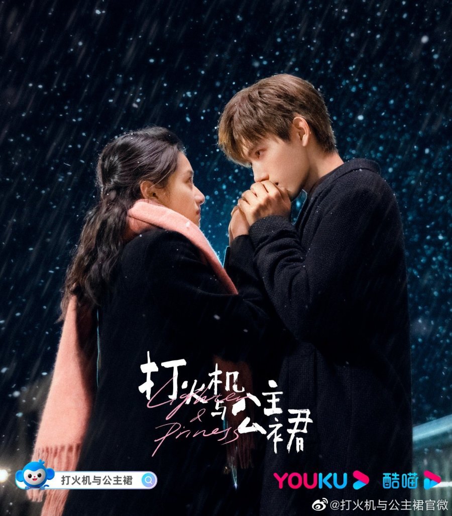 点燃我温暖你海报
